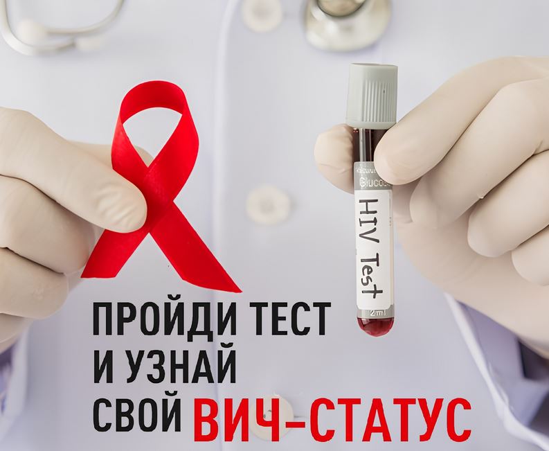 Тестирование на ВИЧ-инфекцию